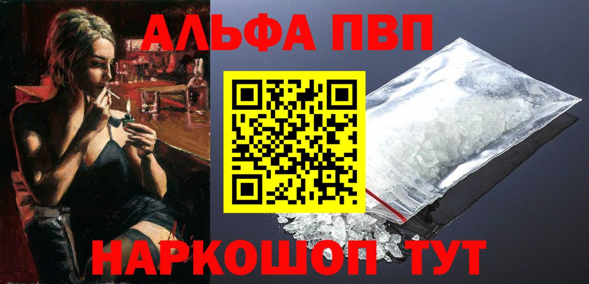 A PVP  A PVP Crystall  Вход с VPN  Красноярск  Альфа ПВП крисы CK 
