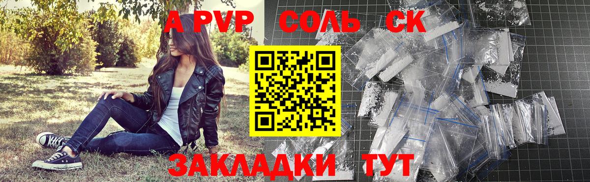 Alfa_PVP Соль Красноярск