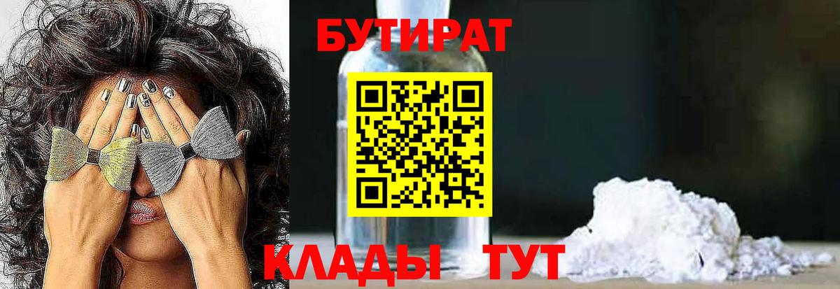 Бутират оксана  Вход с VPN  Бутират  Красноярск 