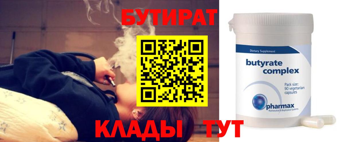 Бутират GHB Красноярск