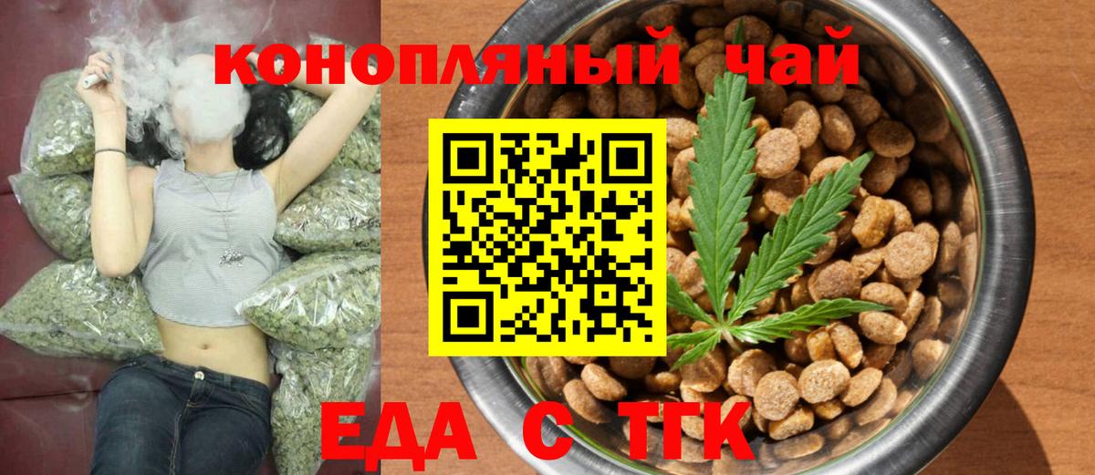 Еда ТГК конопля Красноярск