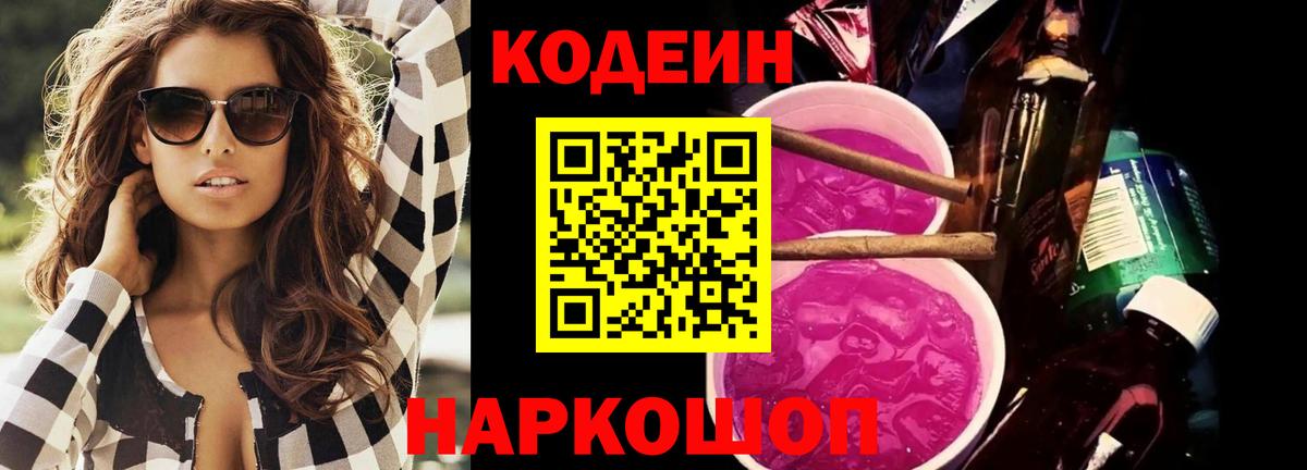 Кодеин напиток Lean (лин)  Вход с VPN  Красноярск  Кодеиновый сироп Lean напиток Lean (лин) 