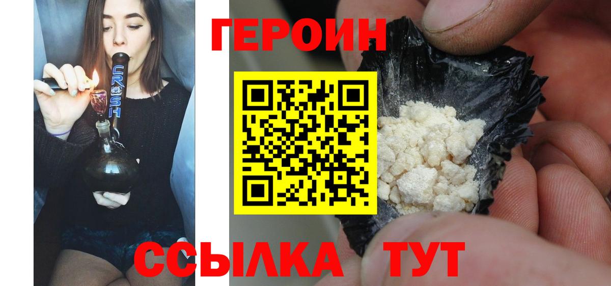 Красноярск  ГЕРОИН Heroin  Вход с VPN 