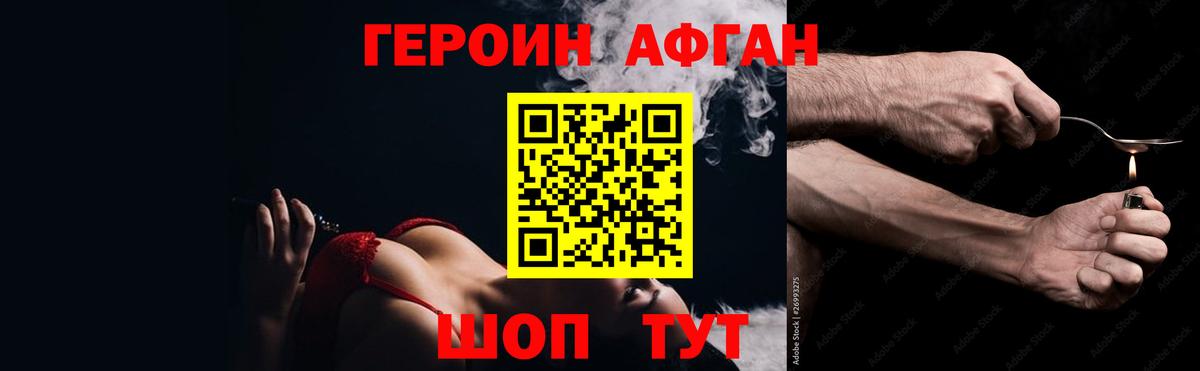 Героин VHQ Красноярск