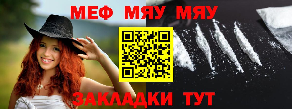 Меф мяу мяу  Красноярск