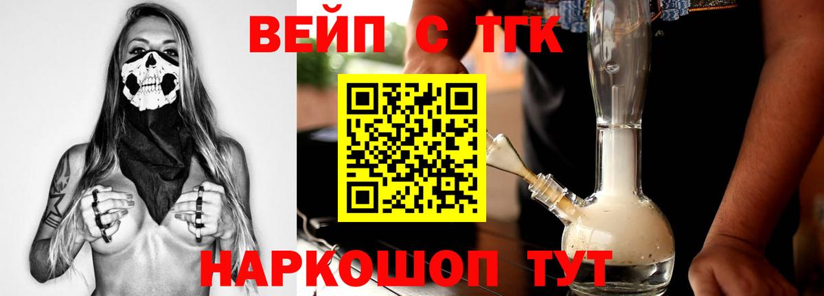 ТГК вейп Красноярск